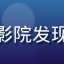 用户周末夜行者头像，通过午夜影院发现宝藏深夜放映片目的观影爱好者